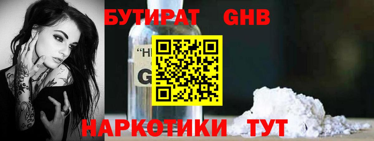 Биробиджан  БУТИРАТ  Вход с VPN  Бутират 99% 