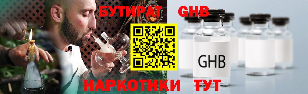 Бутират вода Биробиджан