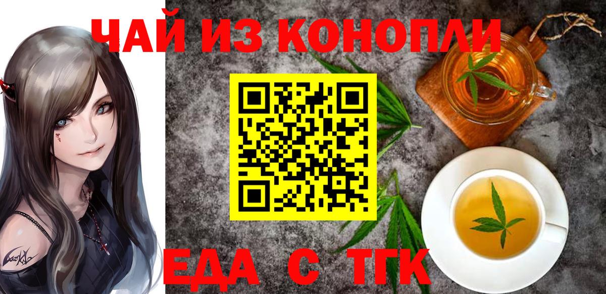 Еда ТГК марихуана  Вход с VPN  Биробиджан 