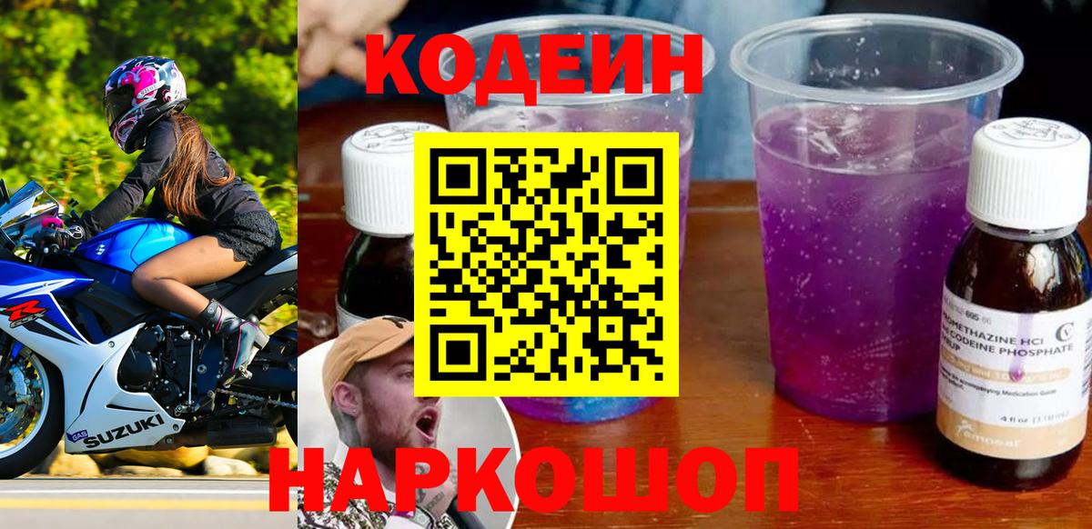 Codein Purple Drank Биробиджан