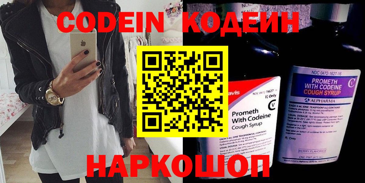 Биробиджан  Кодеиновый сироп Lean Purple Drank  Codein Purple Drank  Вход с VPN 