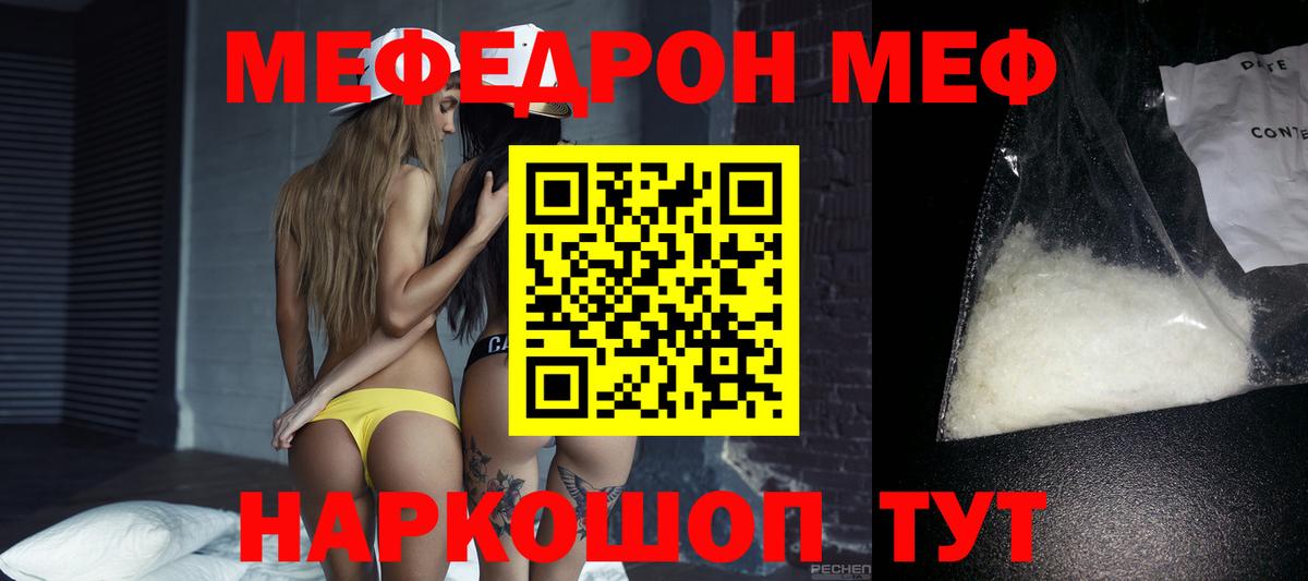 Мефедрон  Мефедрон 4 MMC  Биробиджан  Вход с VPN  МЯУ-МЯУ VHQ 