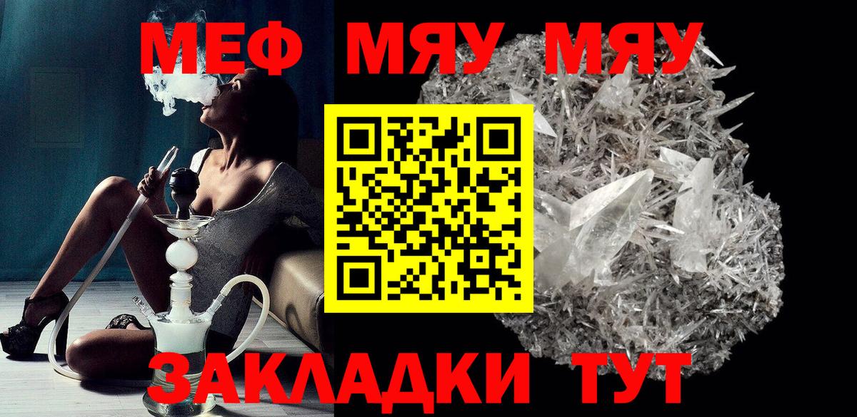 Меф мяу мяу мука Биробиджан