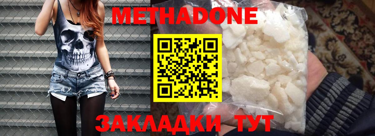 МЕТАДОН кристалл Биробиджан